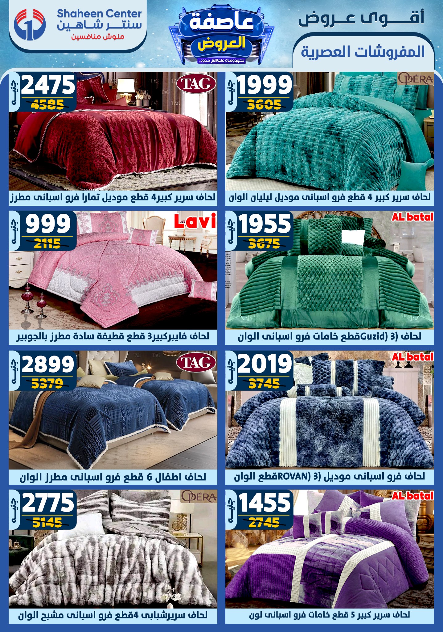 shaheen-center offers from 2jan to 8jan 2025 عروض سنتر شاهين من 2 يناير حتى 8 يناير 2025 صفحة رقم 74